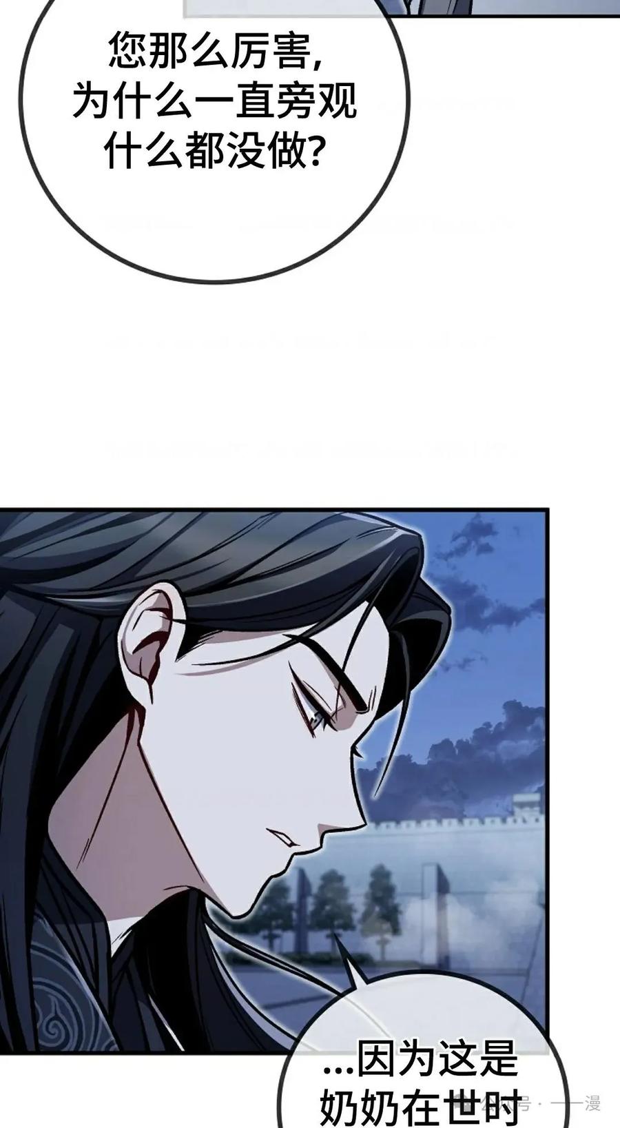 《邪魔双侠》邪魔无双第4集 第53页