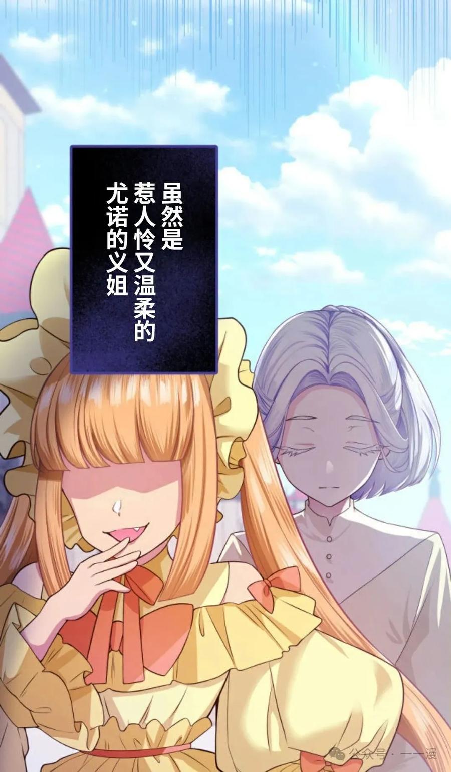 《恶役大小姐要向死神爸爸复仇》4 第79页