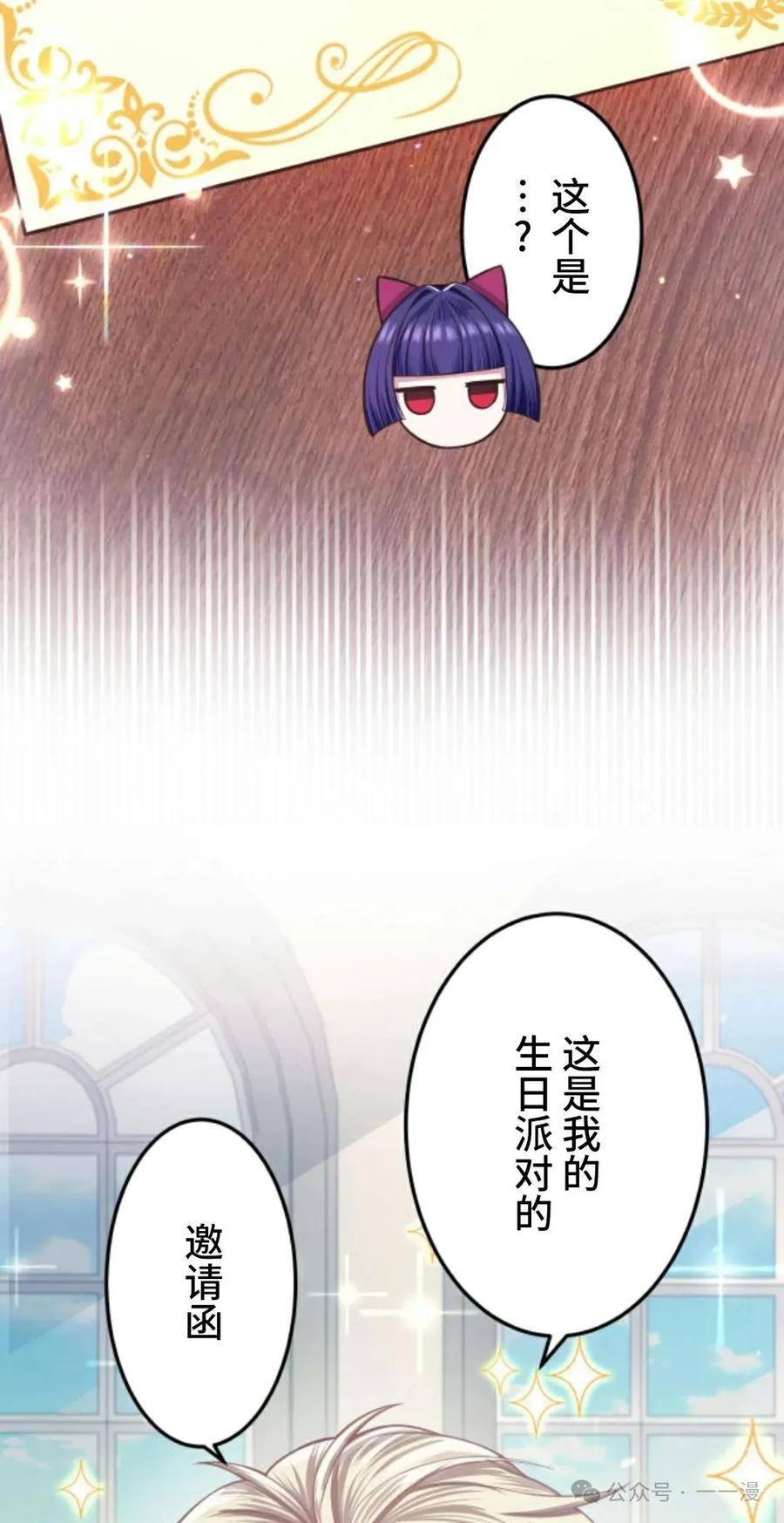 《恶役大小姐要向死神爸爸复仇》4 第12页