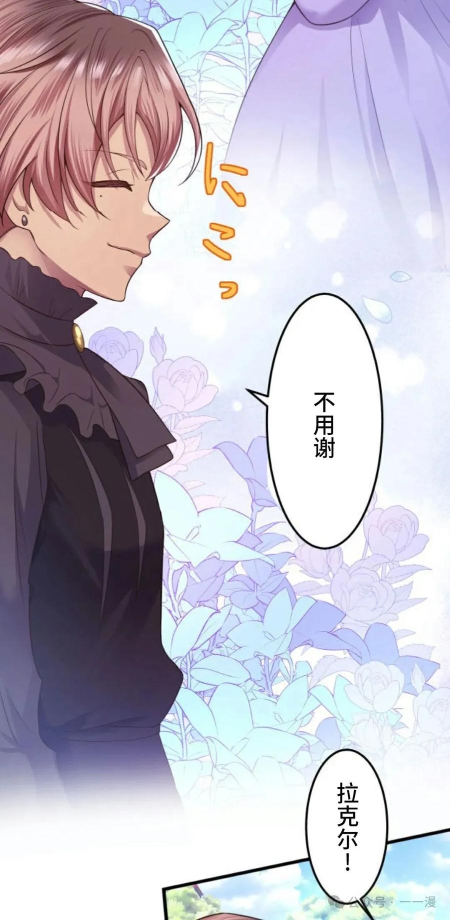 《恶役大小姐要向死神爸爸复仇》4 第64页