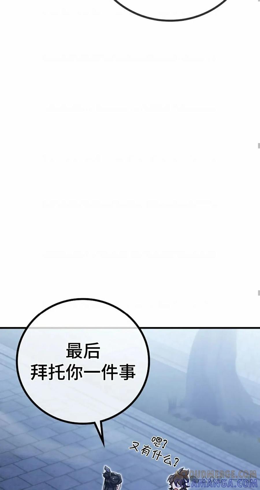 《邪魔双侠》邪魔无双第4集 第67页