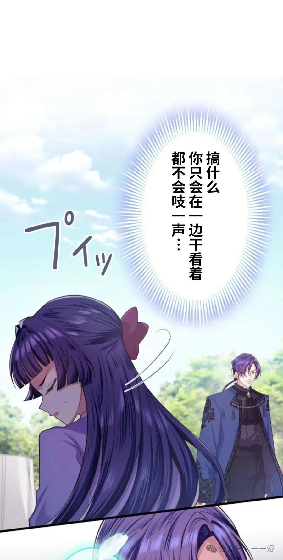 《恶役大小姐要向死神爸爸复仇》4 第87页