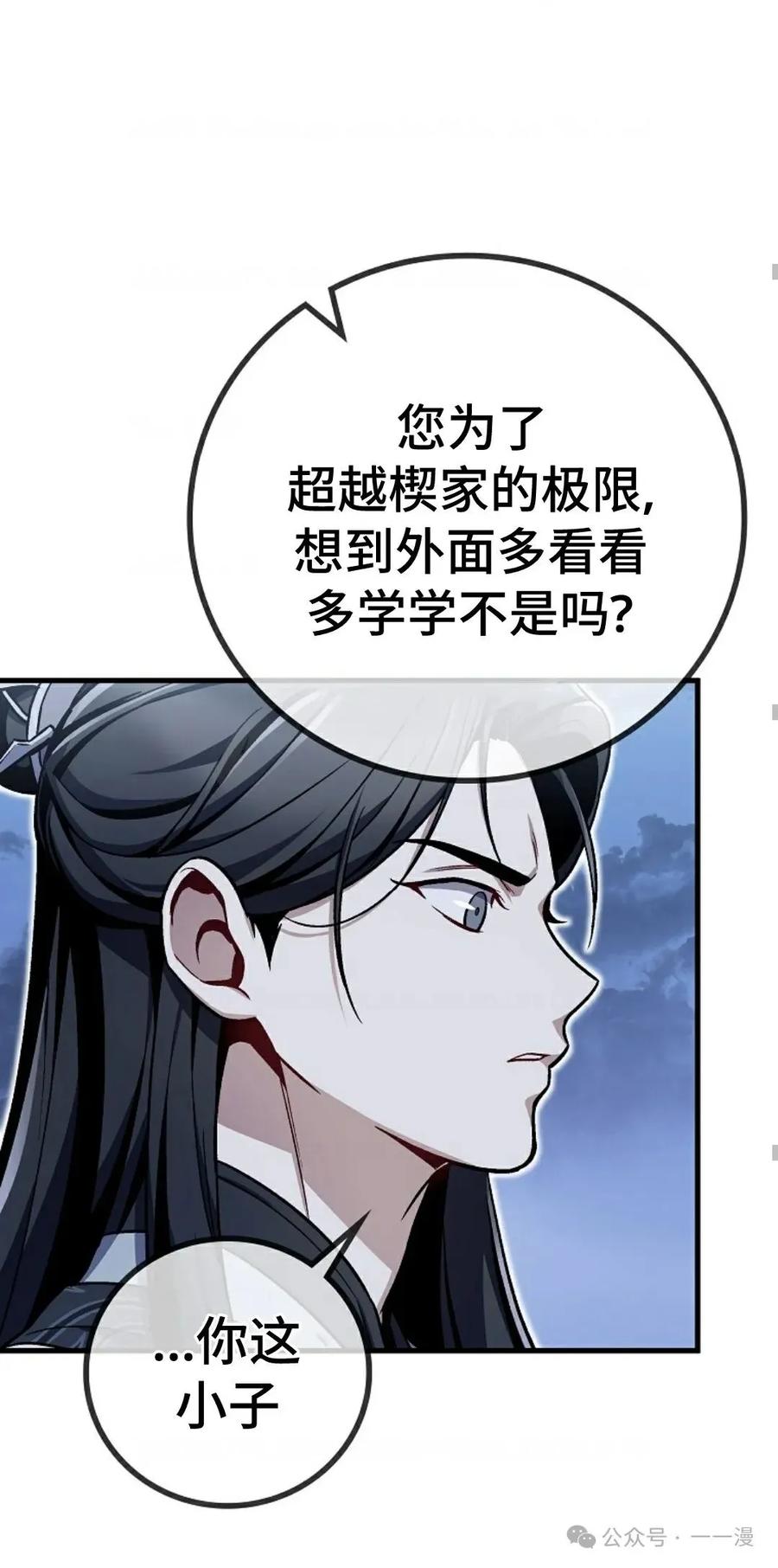 《邪魔双侠》邪魔无双第4集 第50页