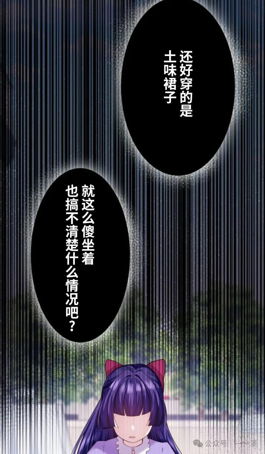 《恶役大小姐要向死神爸爸复仇》4 第76页