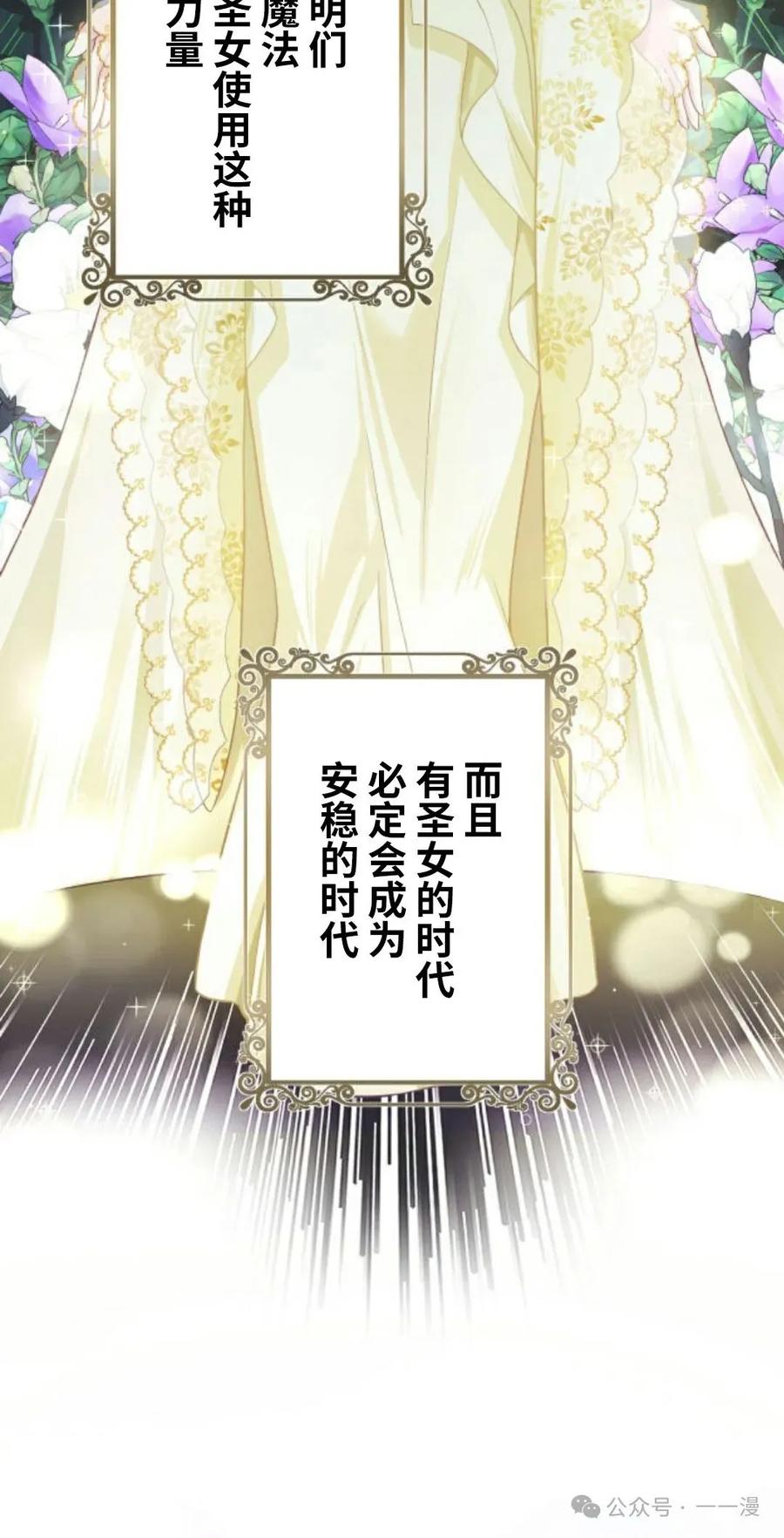 《恶役大小姐要向死神爸爸复仇》4 第55页