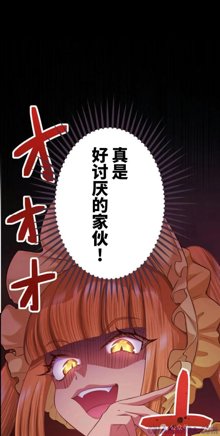 《恶役大小姐要向死神爸爸复仇》4 第81页