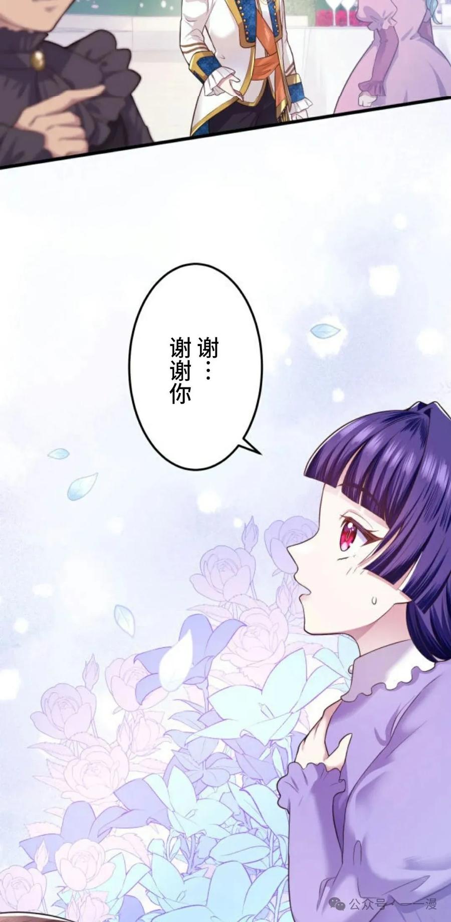 《恶役大小姐要向死神爸爸复仇》4 第63页
