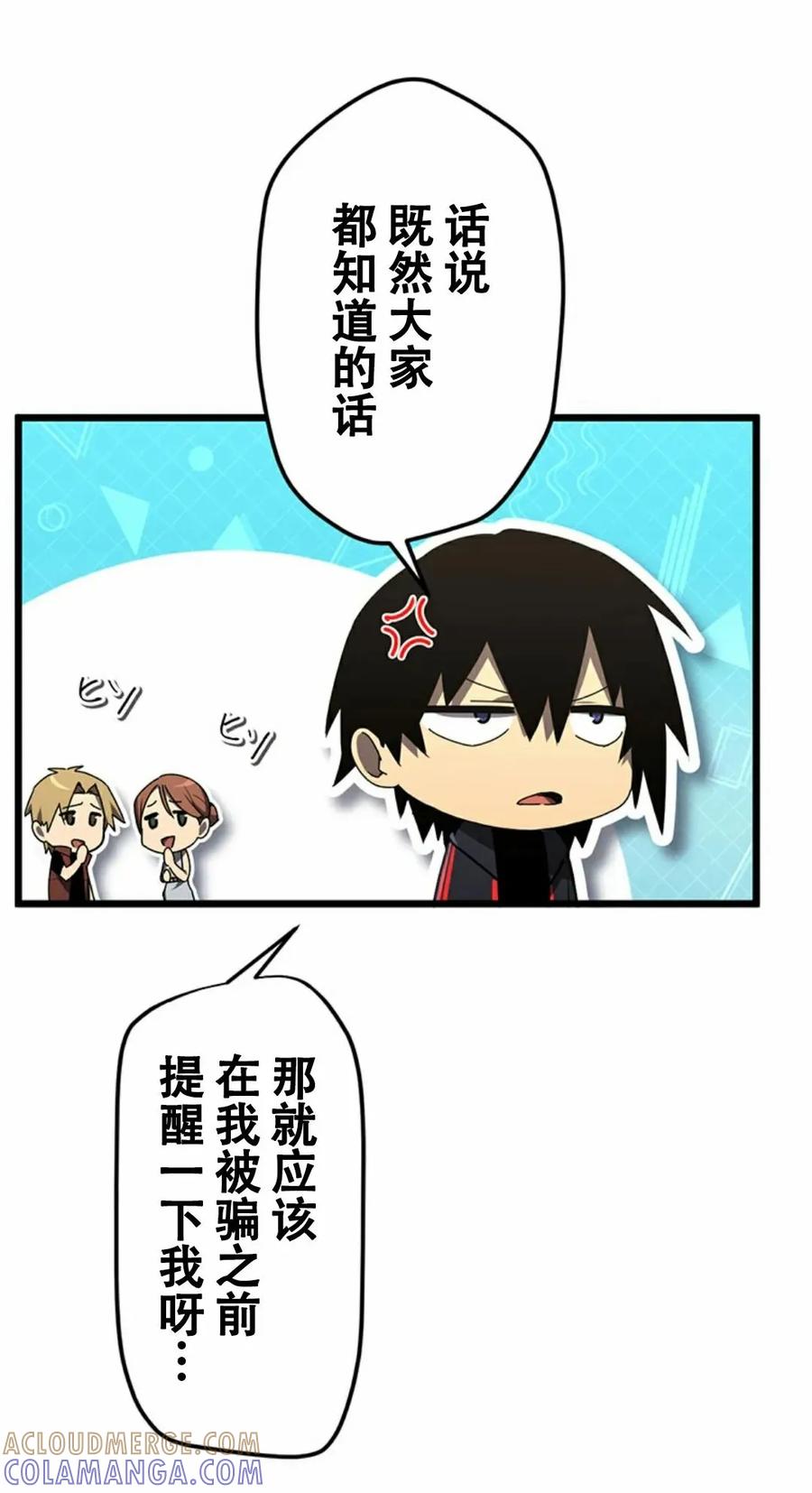 《无限回归》第4集 第25页