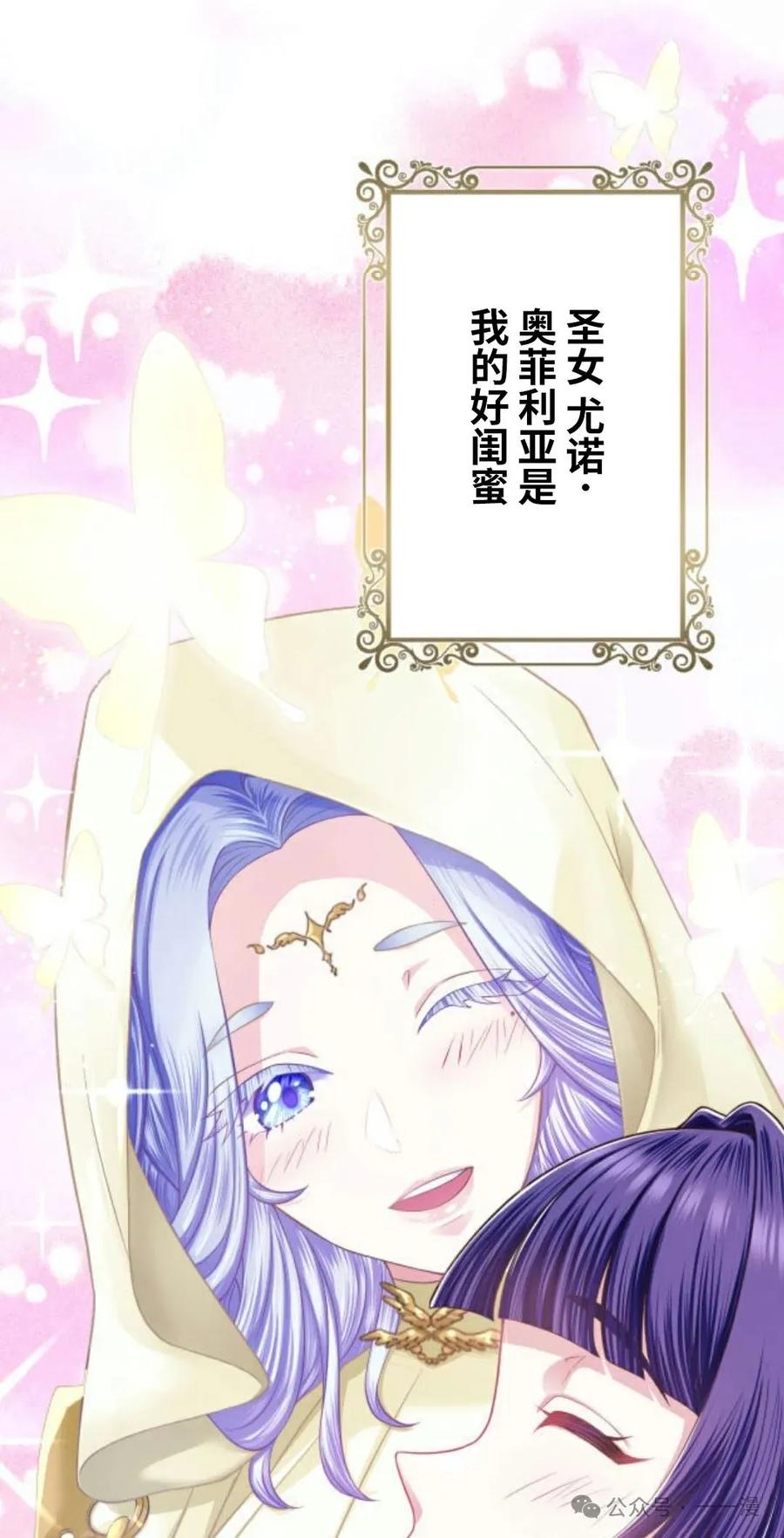 《恶役大小姐要向死神爸爸复仇》4 第56页