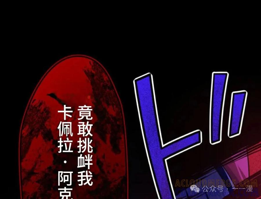 《恶役大小姐要向死神爸爸复仇》4 第101页