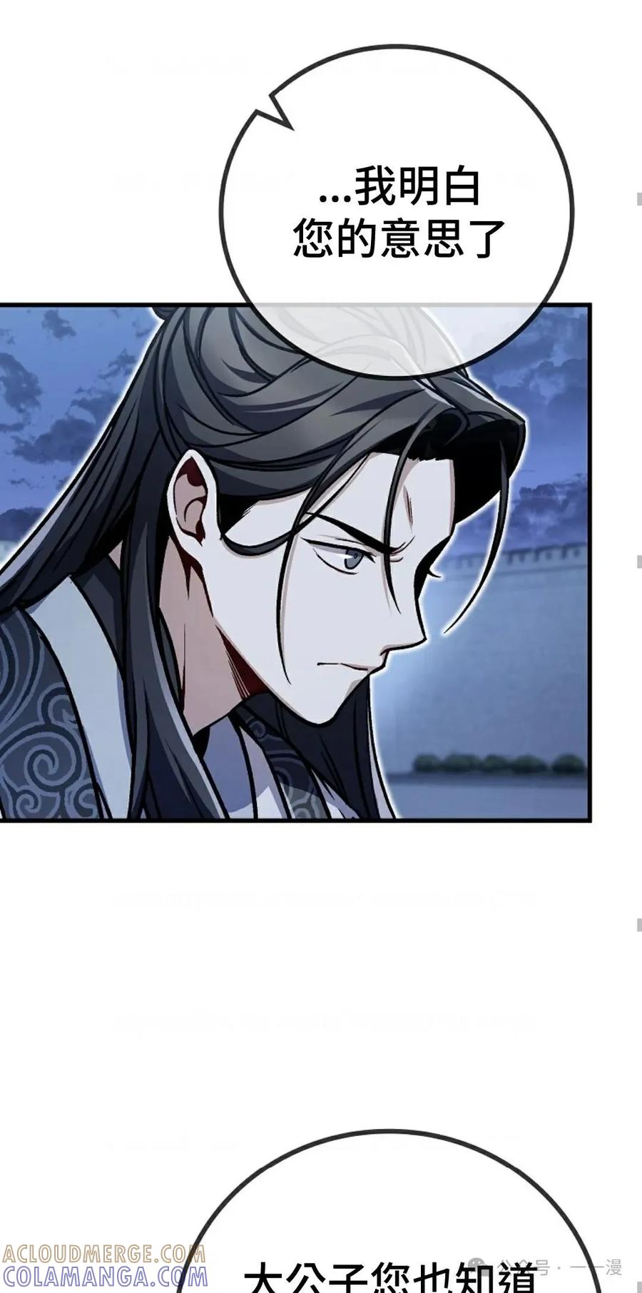《邪魔双侠》邪魔无双第4集 第43页