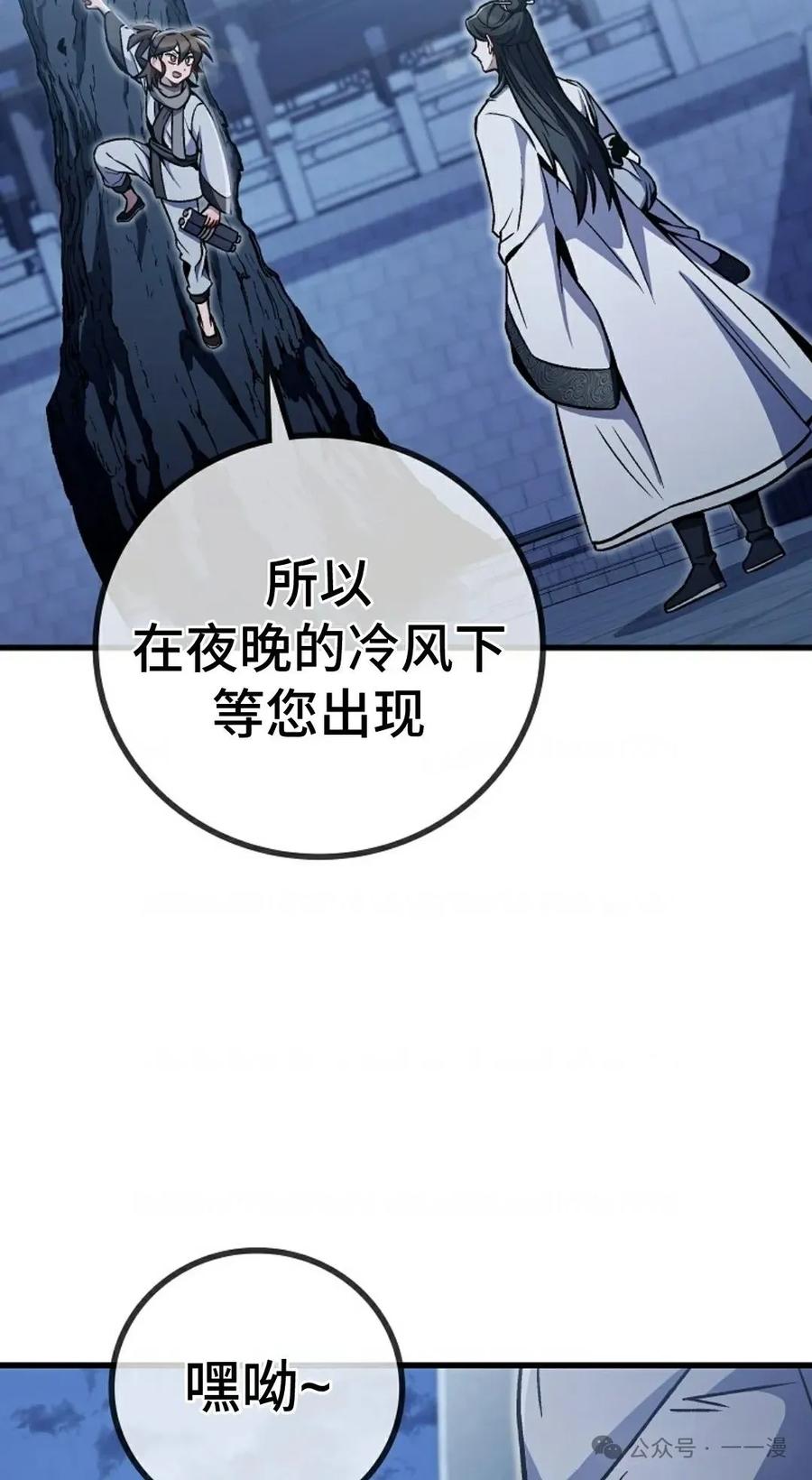 《邪魔双侠》邪魔无双第4集 第39页