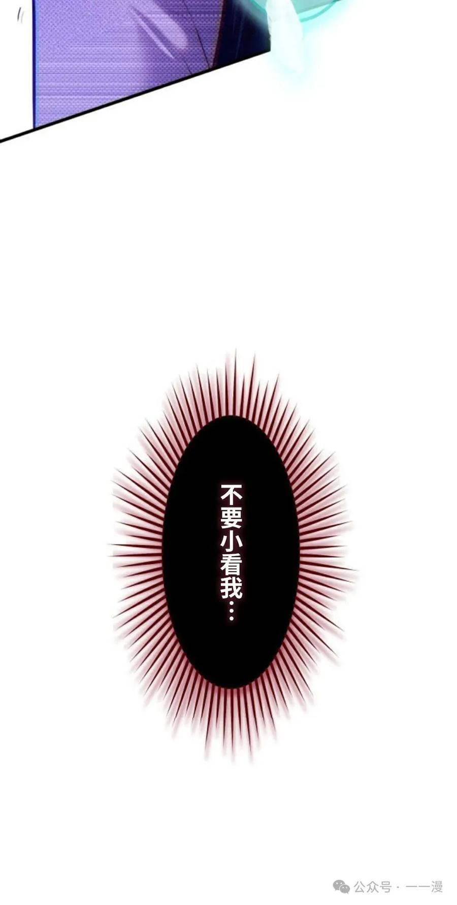 《恶役大小姐要向死神爸爸复仇》4 第90页