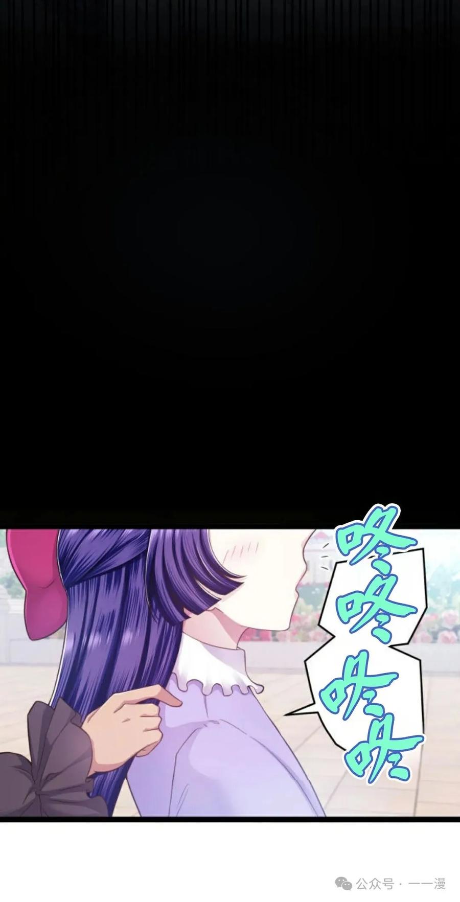 《恶役大小姐要向死神爸爸复仇》4 第60页