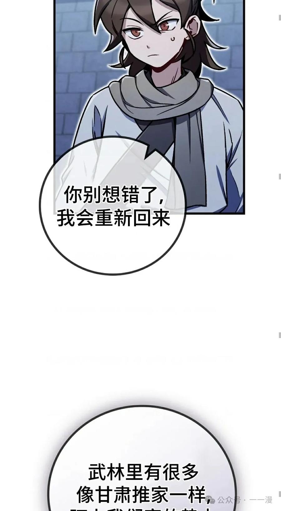 《邪魔双侠》邪魔无双第4集 第57页
