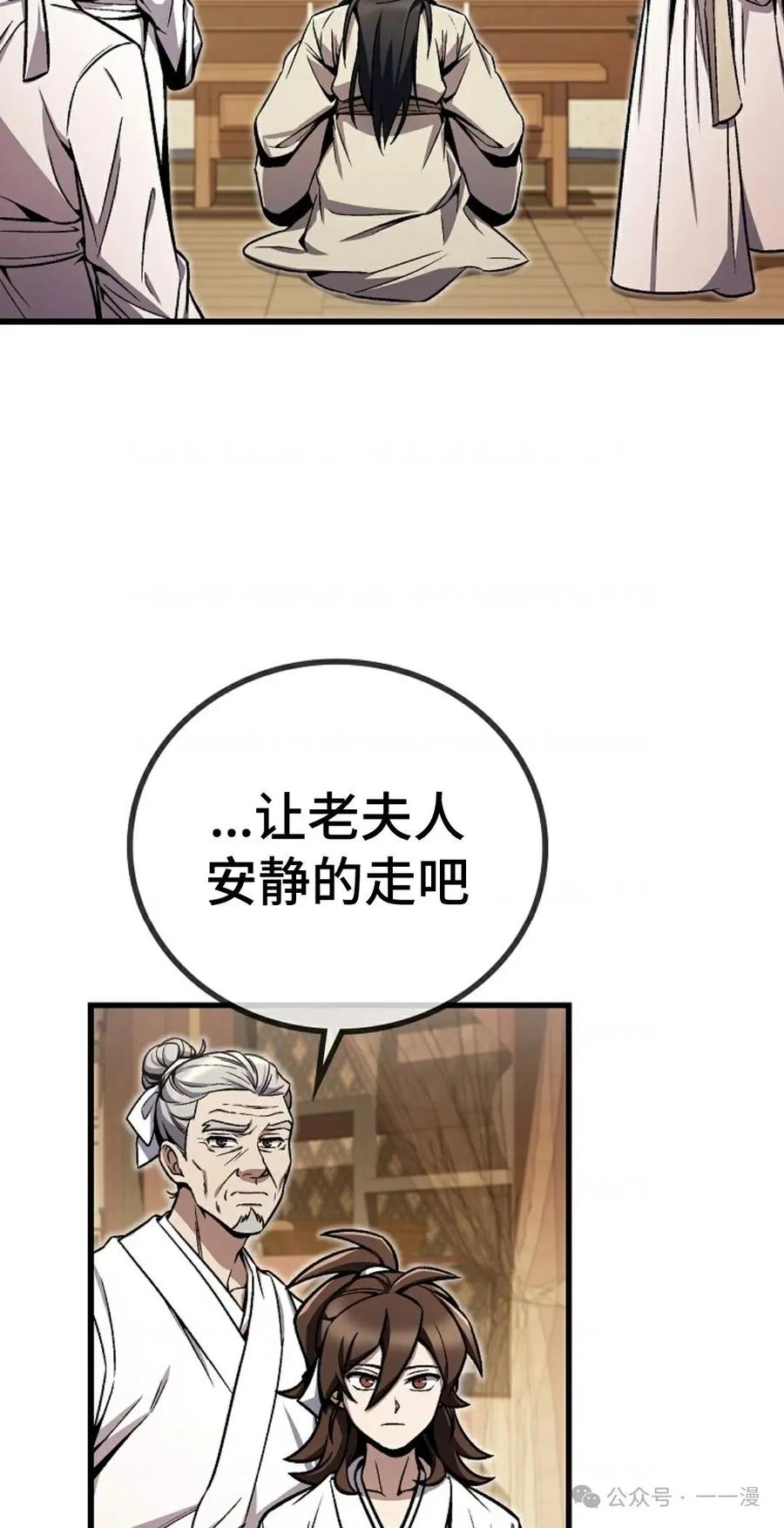 《邪魔双侠》邪魔无双第4集 第12页