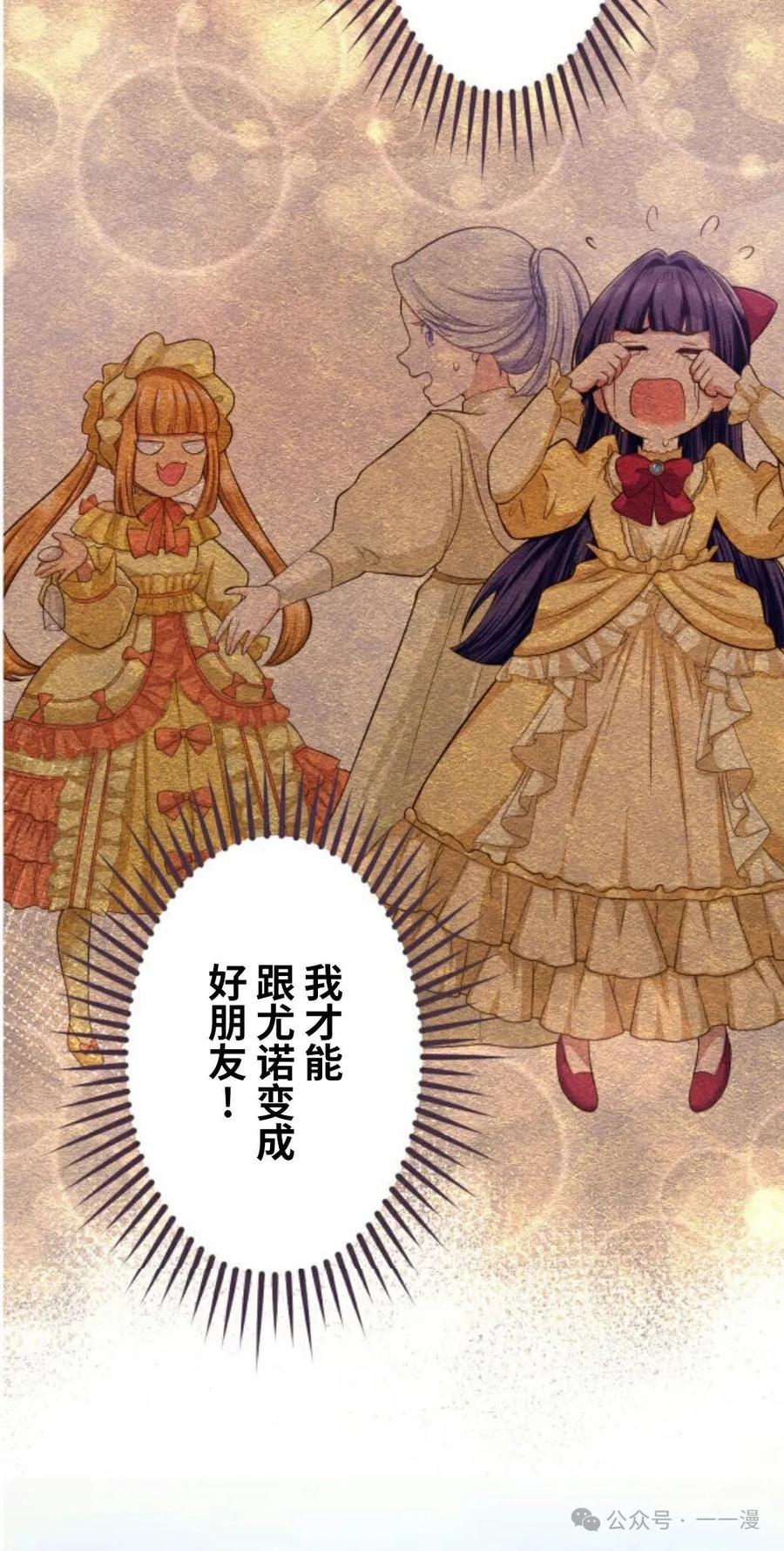 《恶役大小姐要向死神爸爸复仇》4 第83页