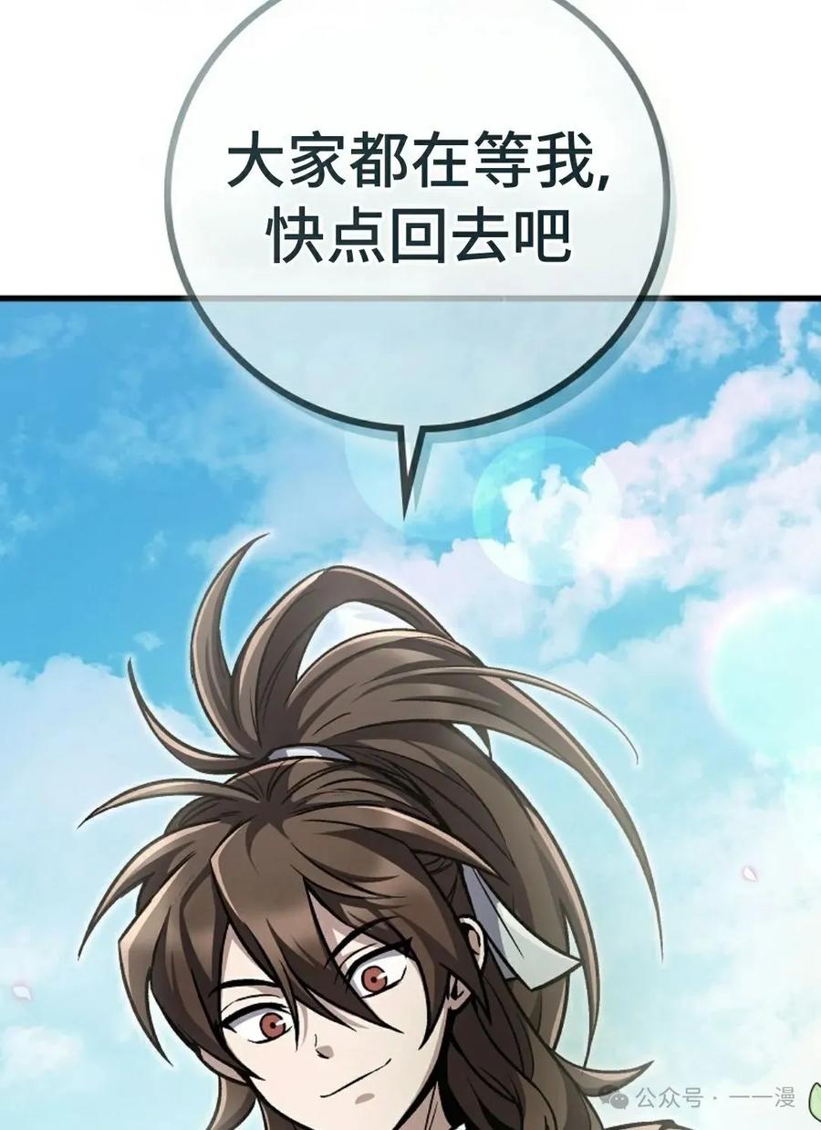 《邪魔双侠》邪魔无双第4集 第87页