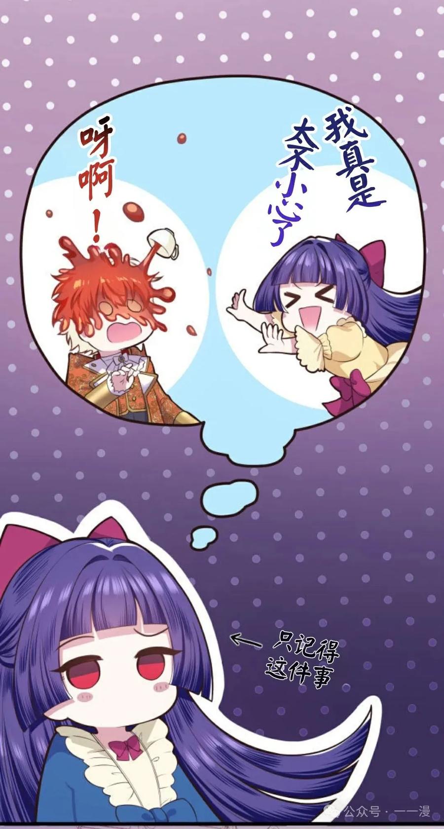 《恶役大小姐要向死神爸爸复仇》4 第6页