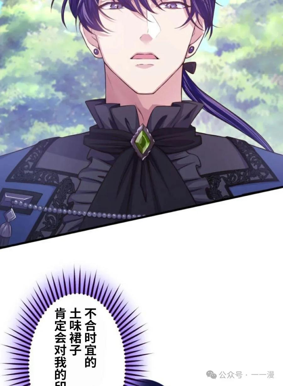 《恶役大小姐要向死神爸爸复仇》4 第22页