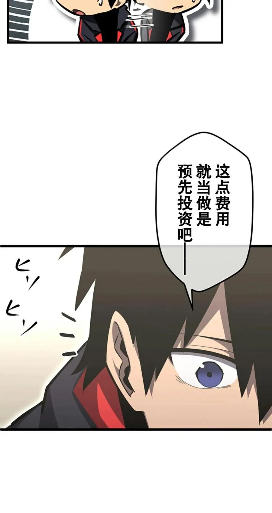 《无限回归》第4集 第20页
