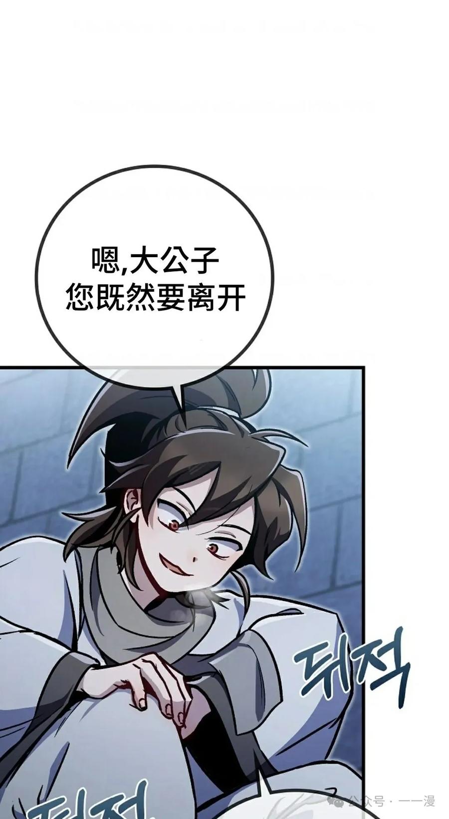 《邪魔双侠》邪魔无双第4集 第36页