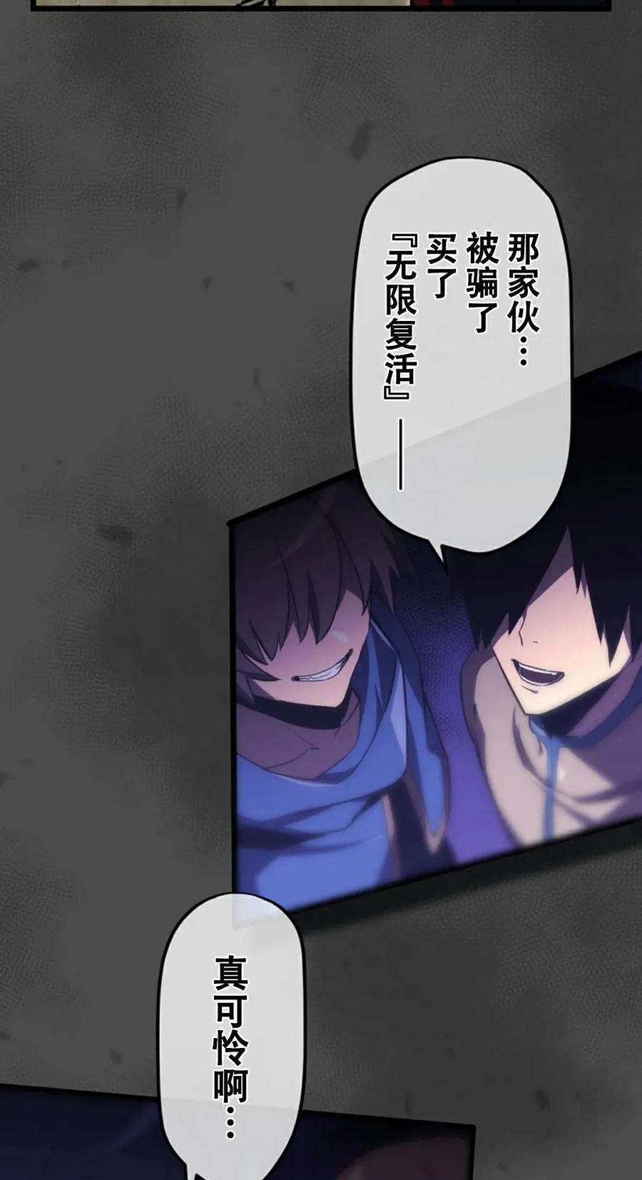 《无限回归》第4集 第22页