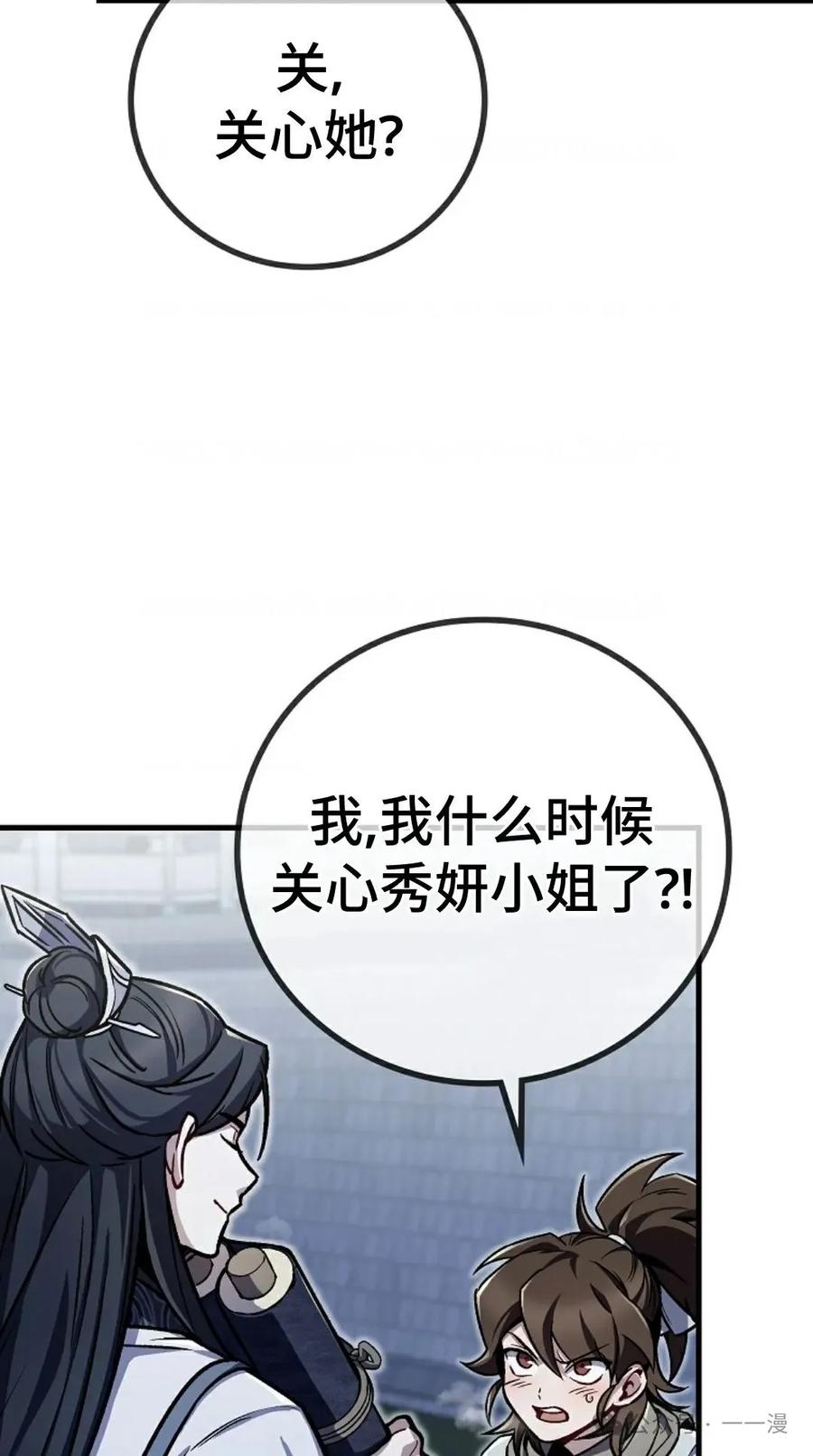 《邪魔双侠》邪魔无双第4集 第75页