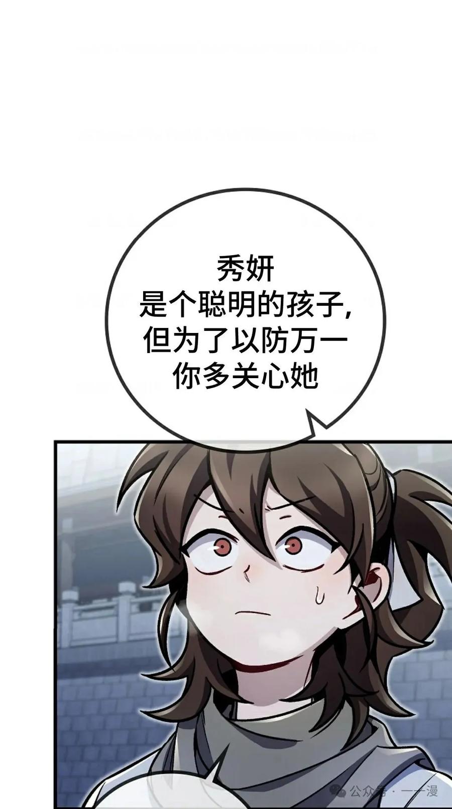 《邪魔双侠》邪魔无双第4集 第74页