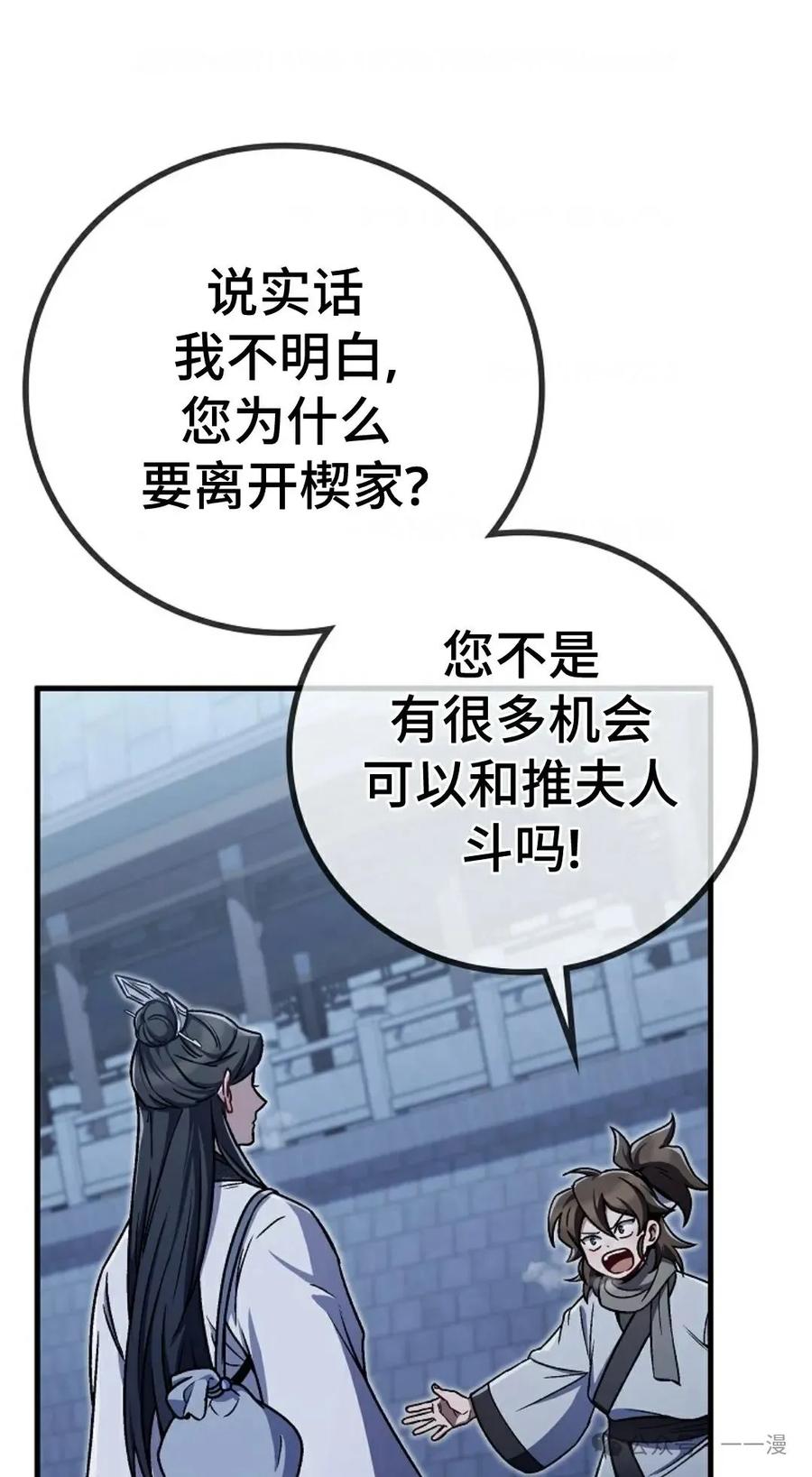 《邪魔双侠》邪魔无双第4集 第51页