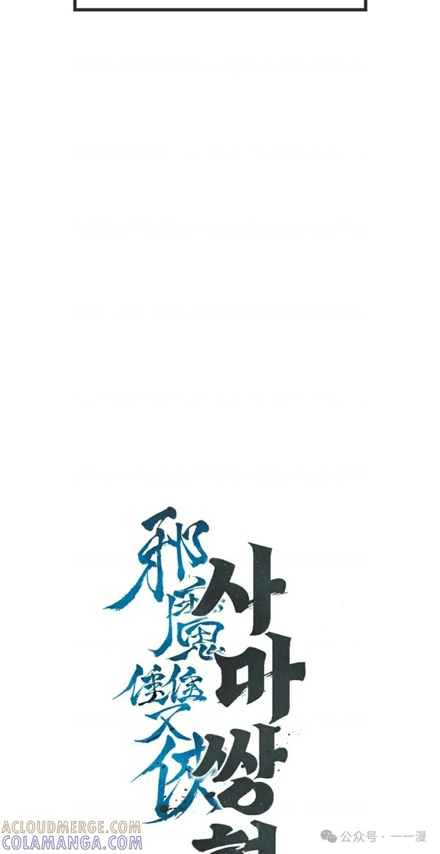《邪魔双侠》邪魔无双第4集 第25页