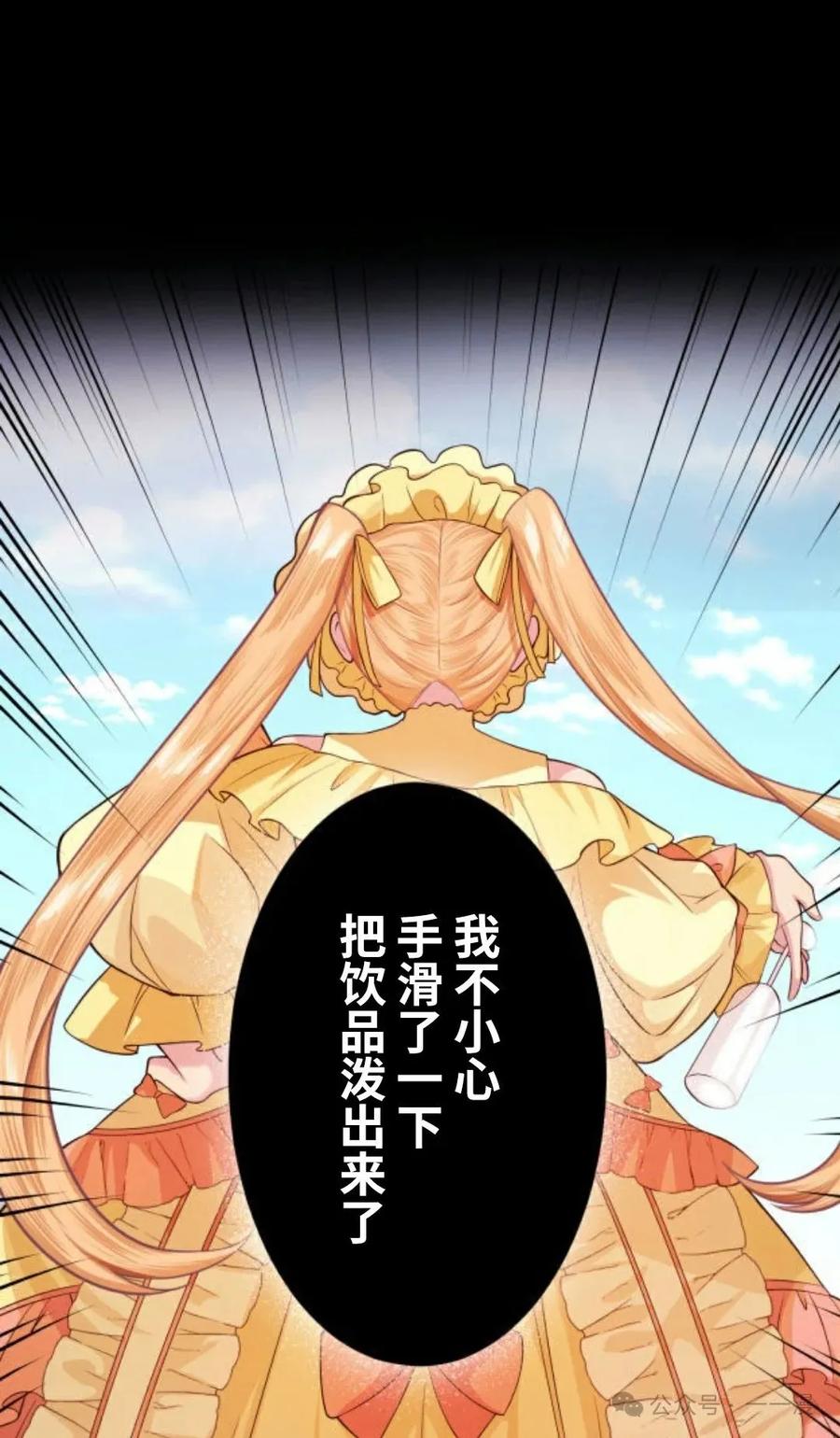 《恶役大小姐要向死神爸爸复仇》4 第74页