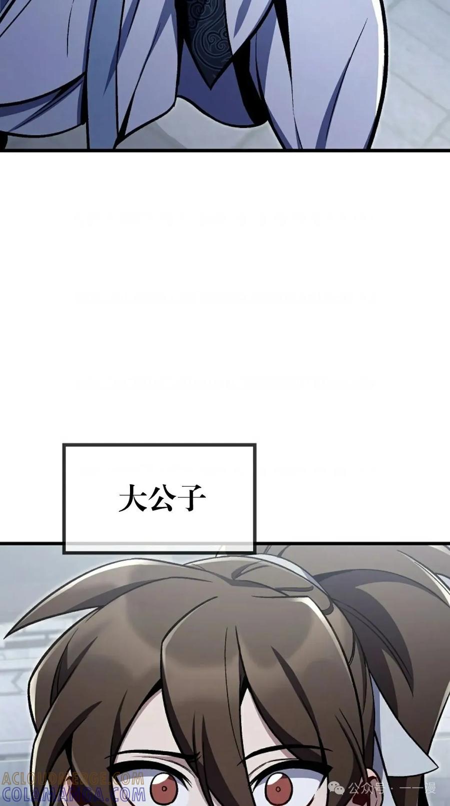 《邪魔双侠》邪魔无双第4集 第79页