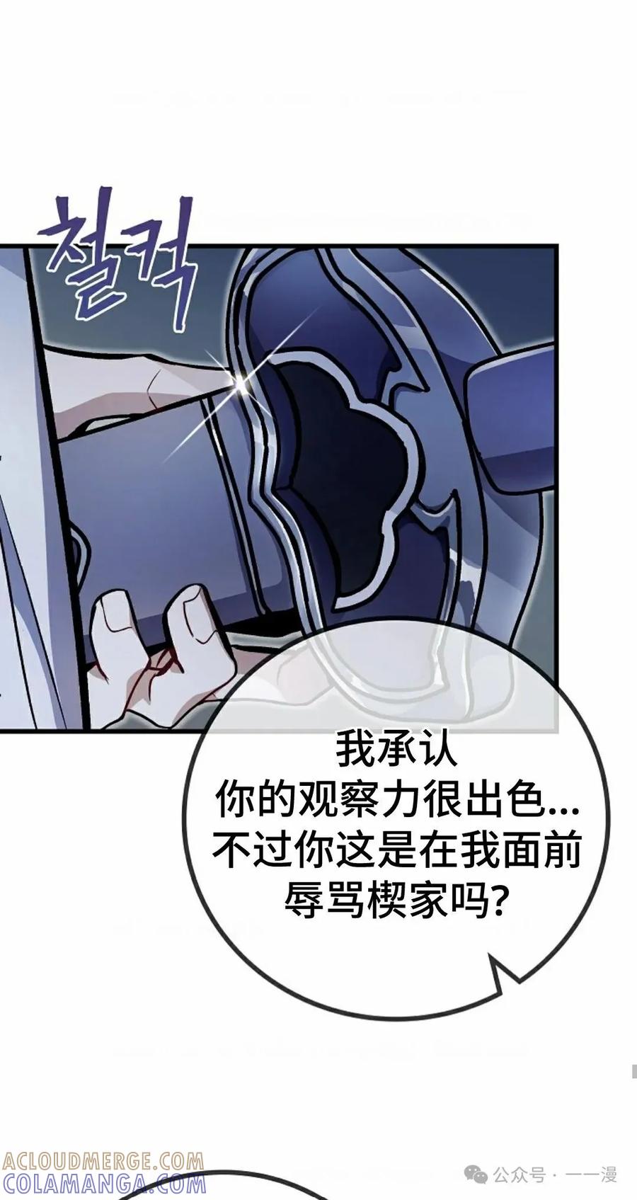 《邪魔双侠》邪魔无双第4集 第61页