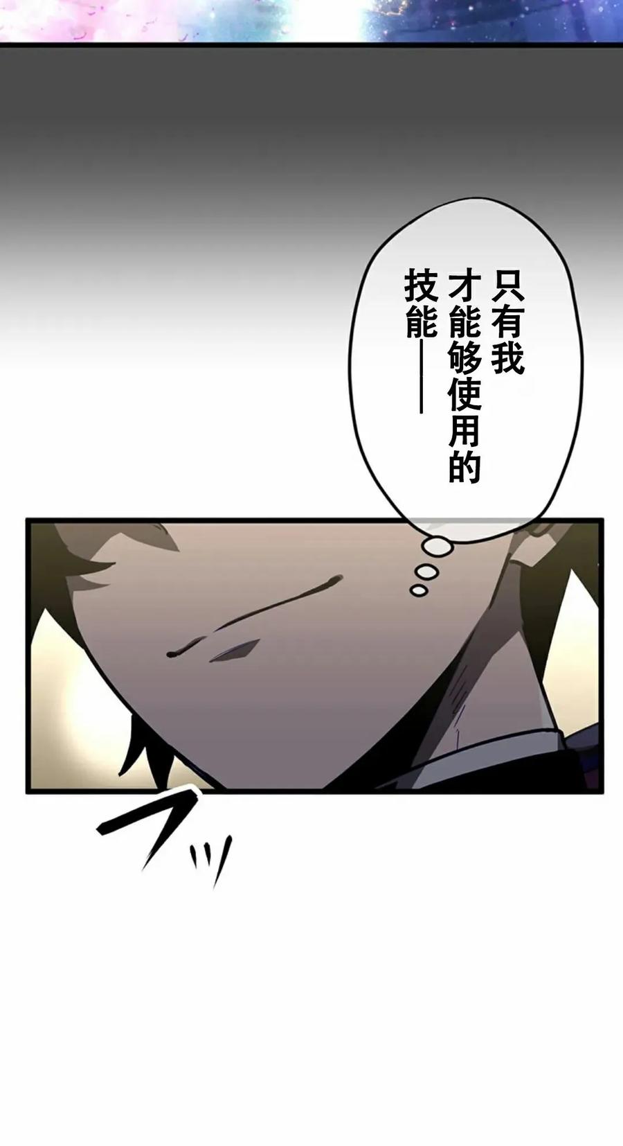 《无限回归》第4集 第30页