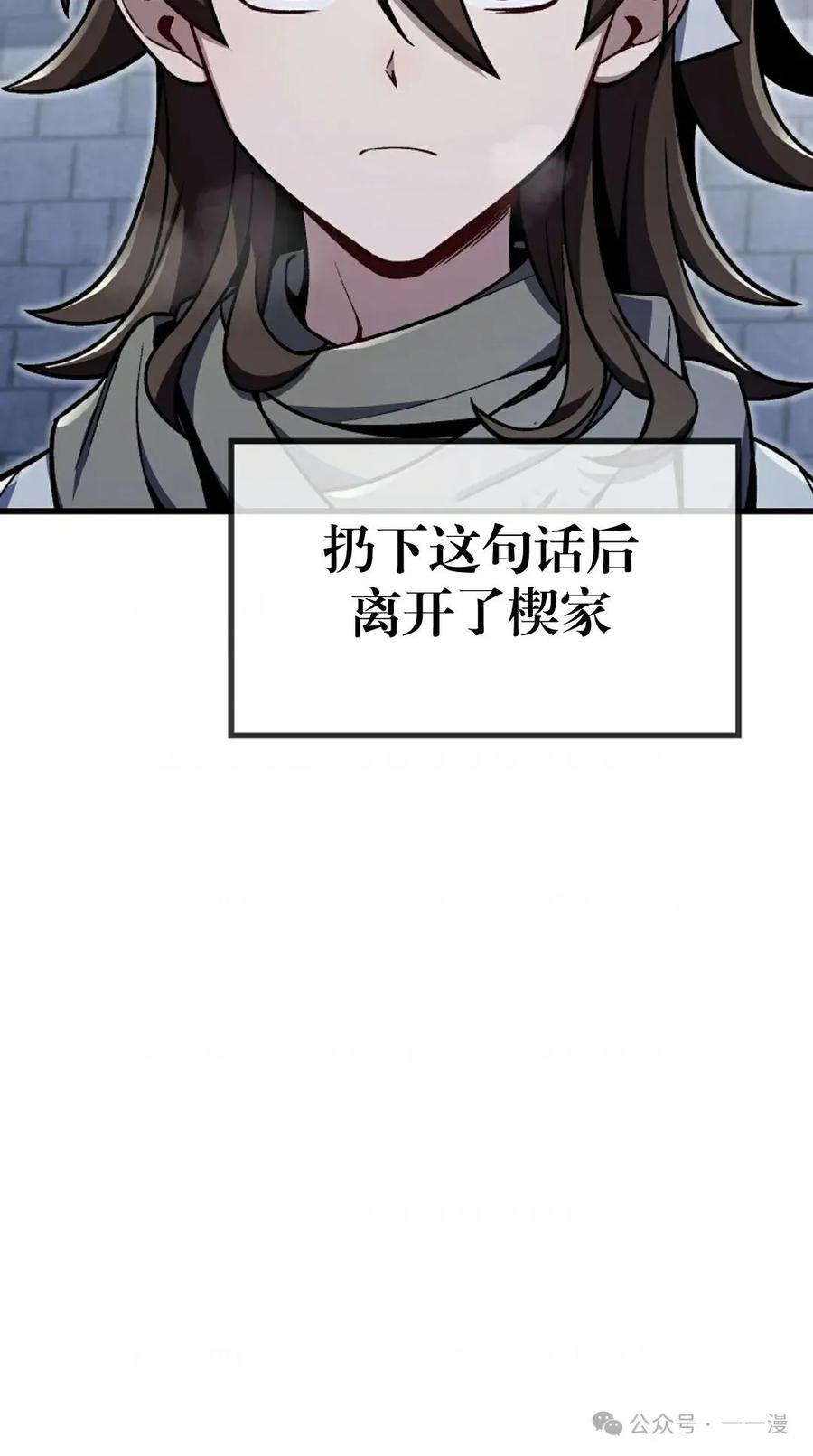 《邪魔双侠》邪魔无双第4集 第80页
