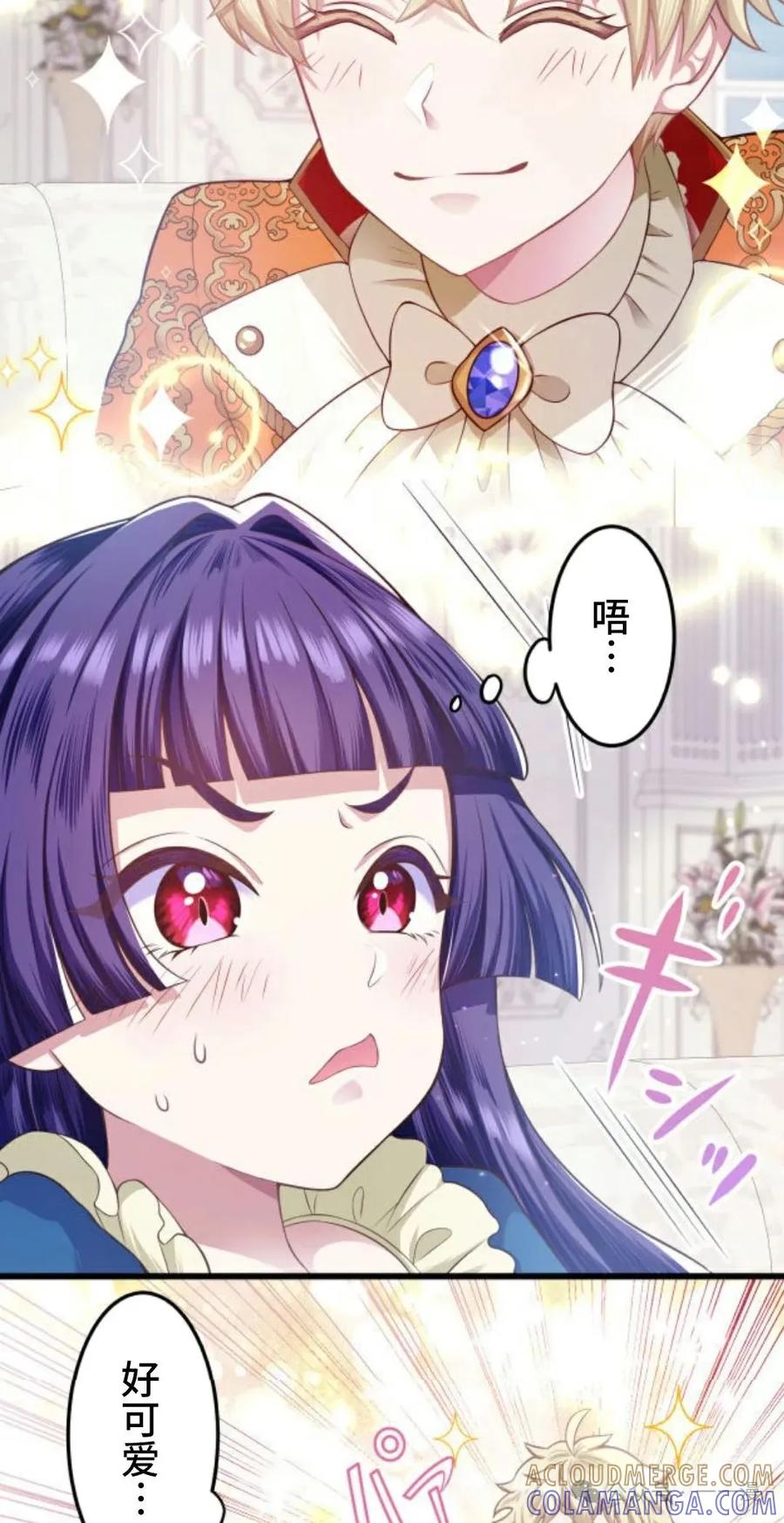 《恶役大小姐要向死神爸爸复仇》4 第17页