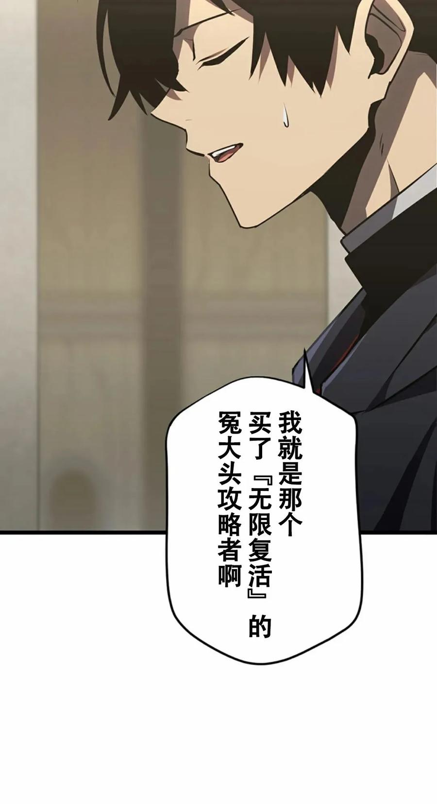 《无限回归》第4集 第24页