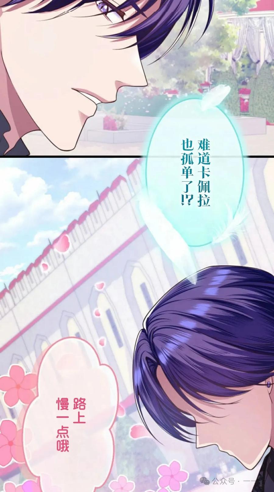 《恶役大小姐要向死神爸爸复仇》4 第38页