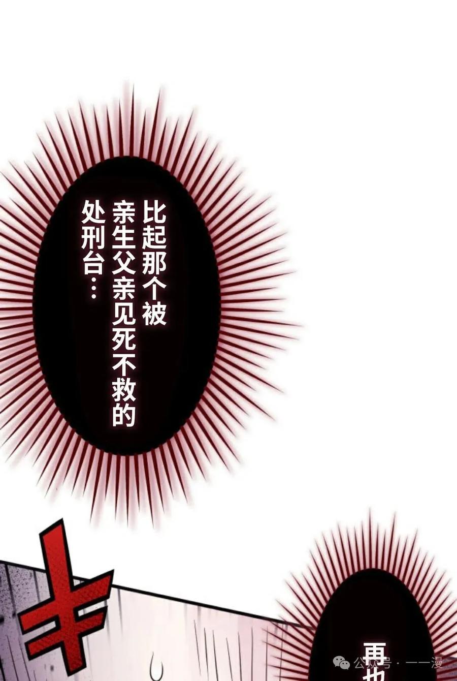 《恶役大小姐要向死神爸爸复仇》4 第91页