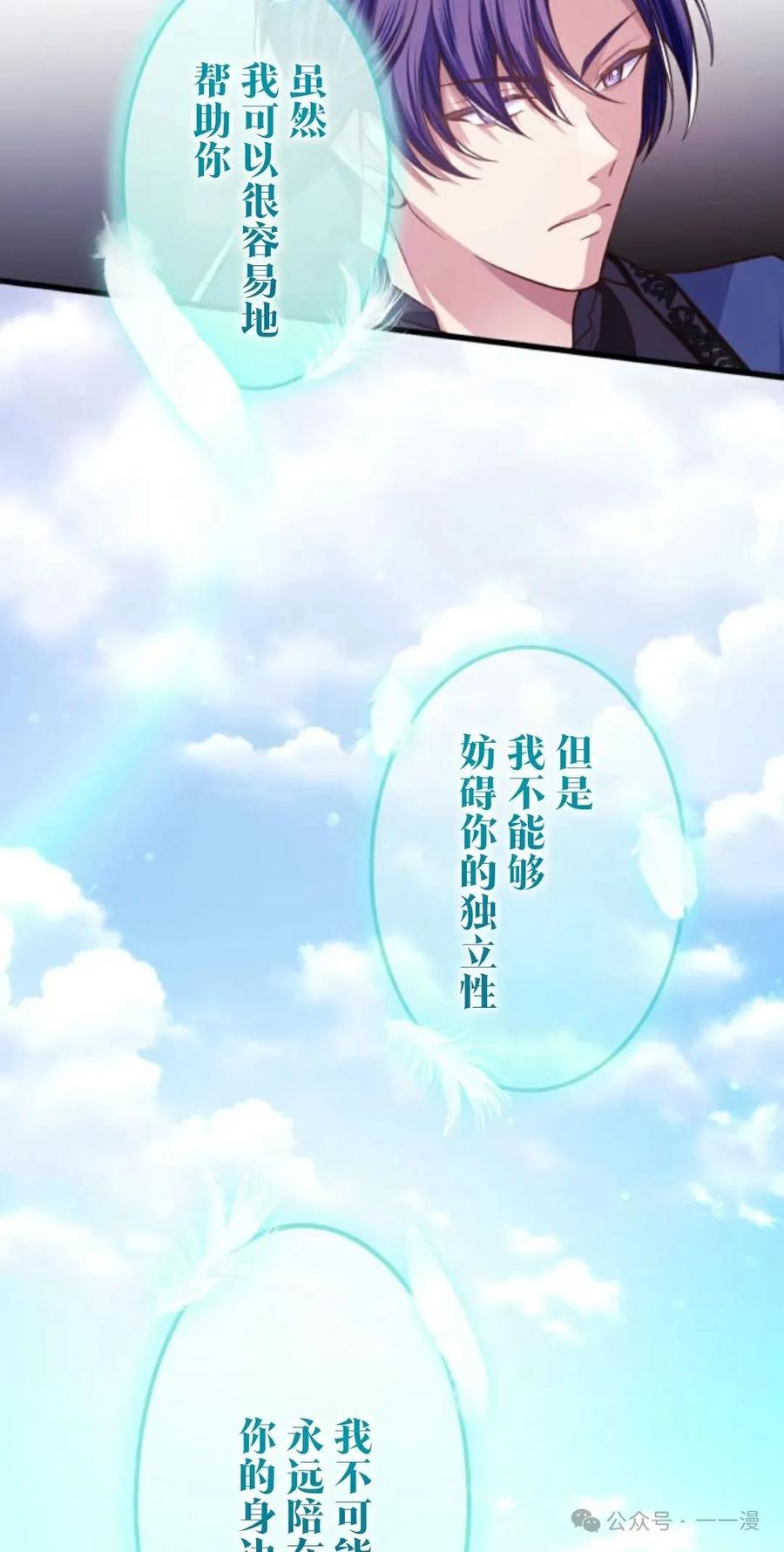《恶役大小姐要向死神爸爸复仇》4 第88页
