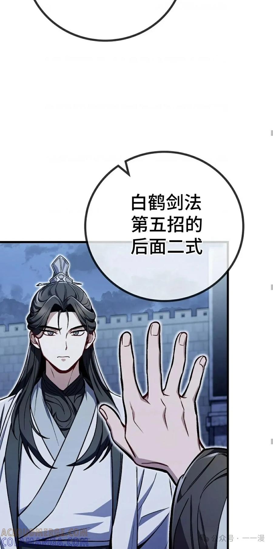 《邪魔双侠》邪魔无双第4集 第46页