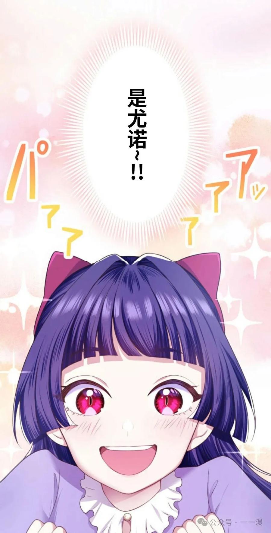 《恶役大小姐要向死神爸爸复仇》4 第51页