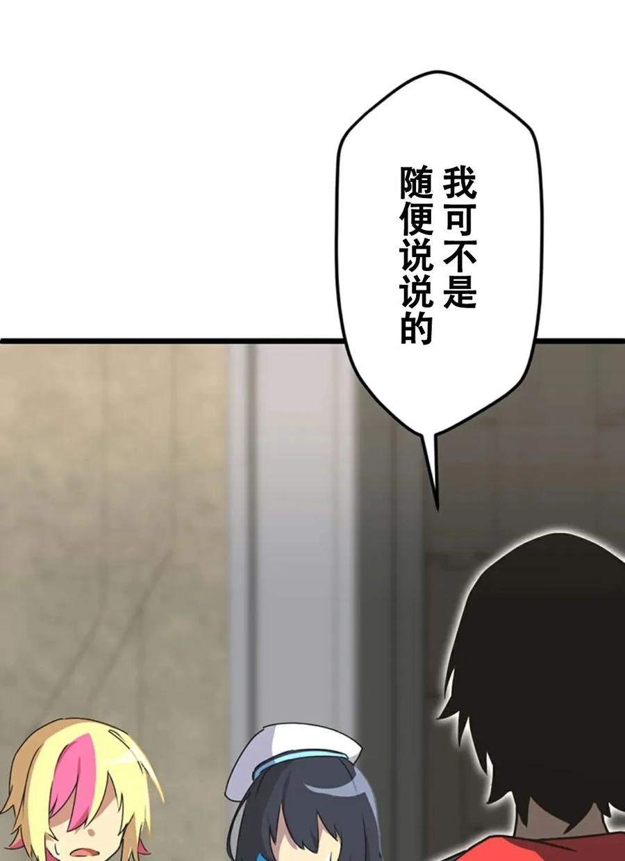 《无限回归》第4集 第76页