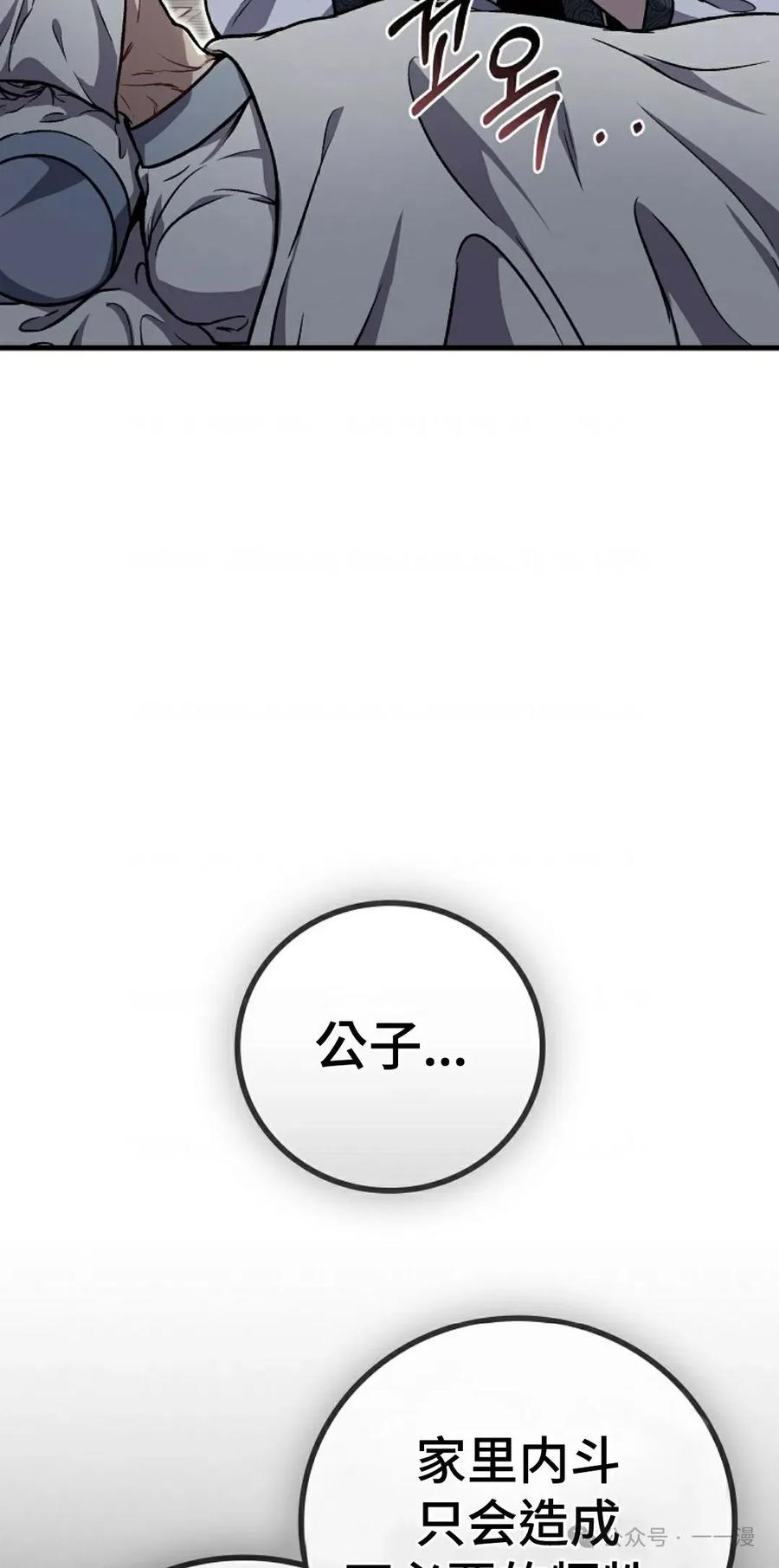 《邪魔双侠》邪魔无双第4集 第5页