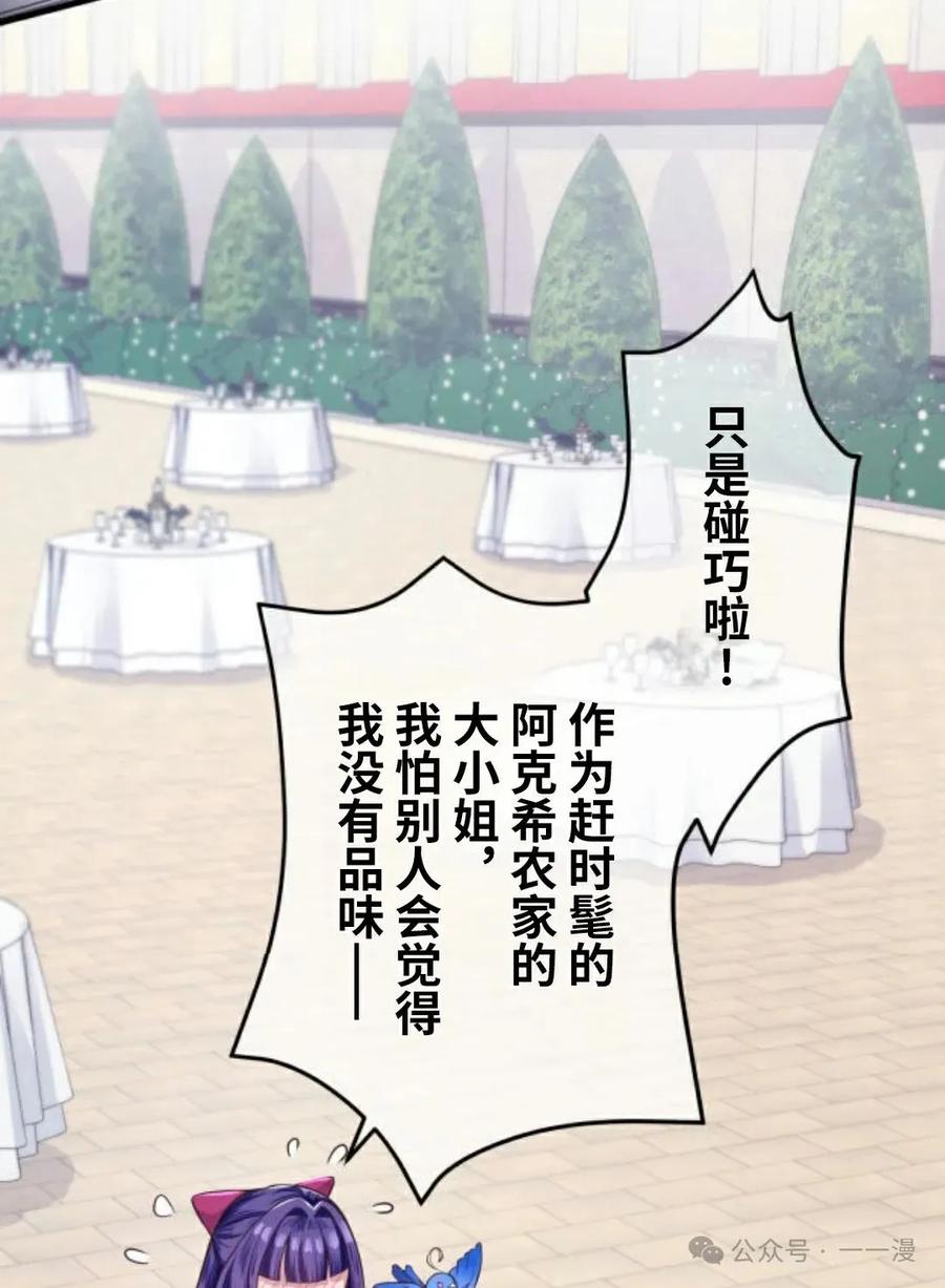 《恶役大小姐要向死神爸爸复仇》4 第26页
