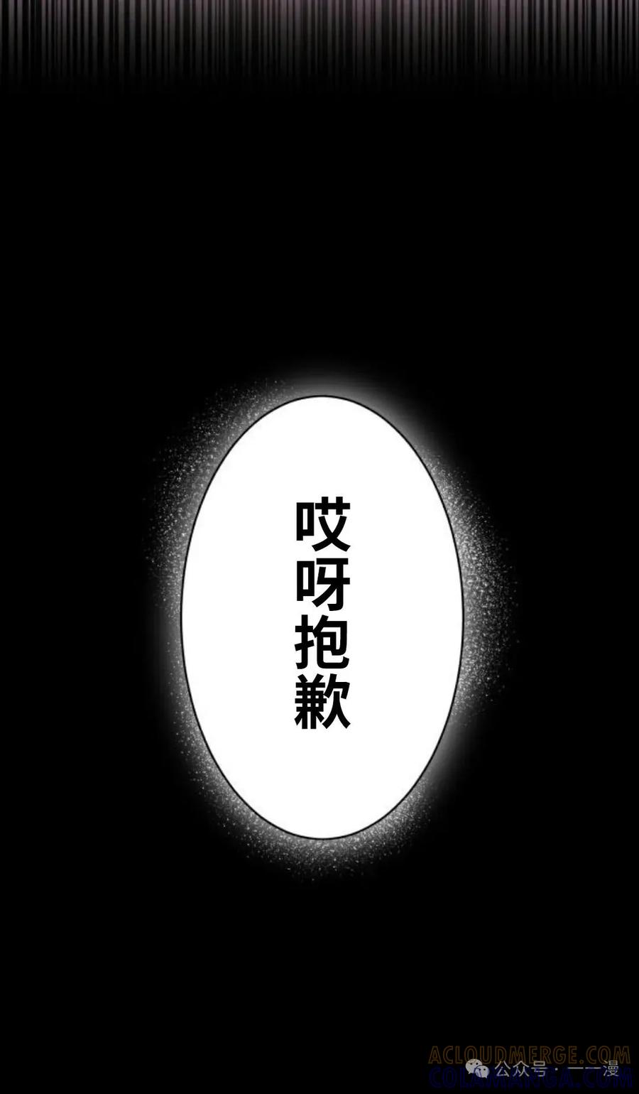 《恶役大小姐要向死神爸爸复仇》4 第73页
