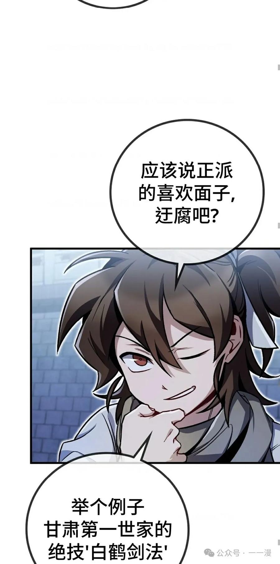 《邪魔双侠》邪魔无双第4集 第45页