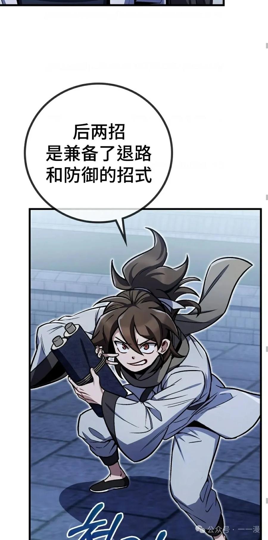 《邪魔双侠》邪魔无双第4集 第47页