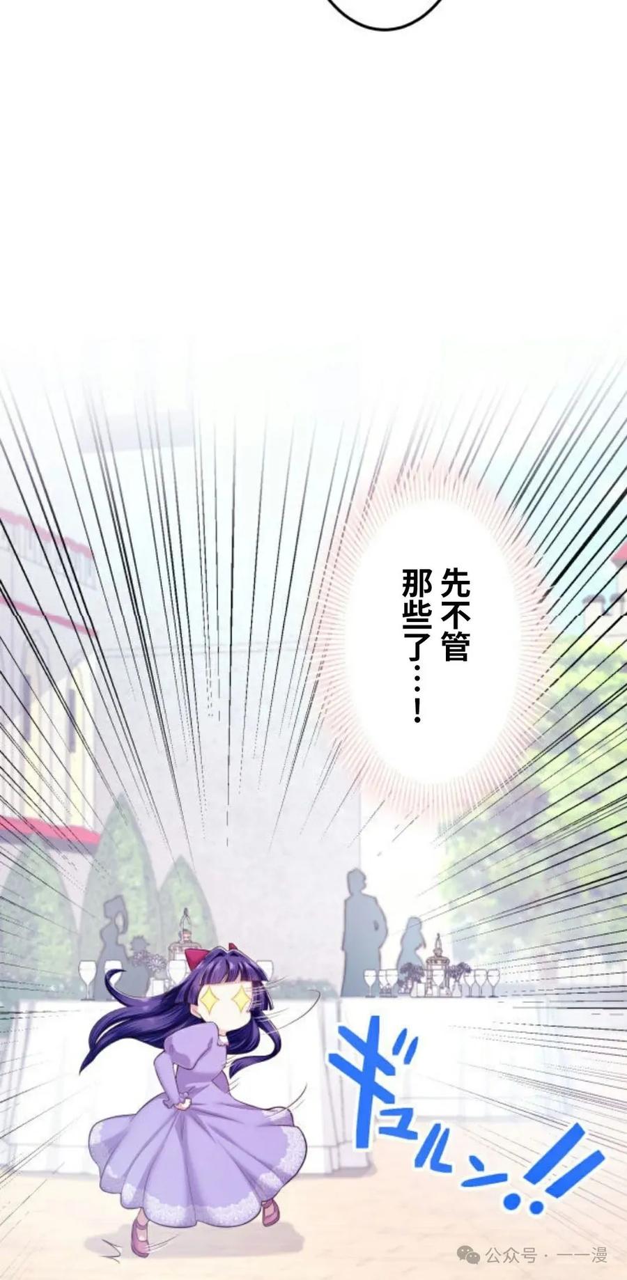 《恶役大小姐要向死神爸爸复仇》4 第66页